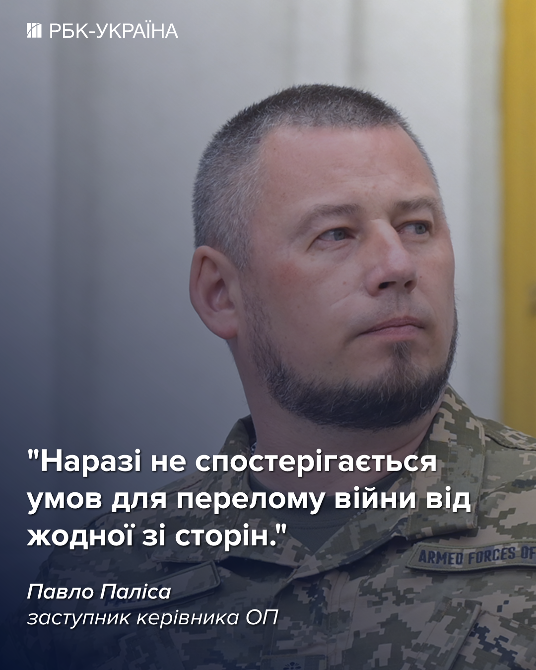 Втрати російських військ на Донбасі збільшилися втричі, а їхній наступ майже не просувається: бесіда з Палісою